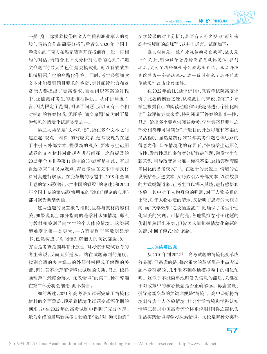 情境化背景下高考小说主观题...困境——以高考全国卷为参照_吴竺轩.pdf_第3页