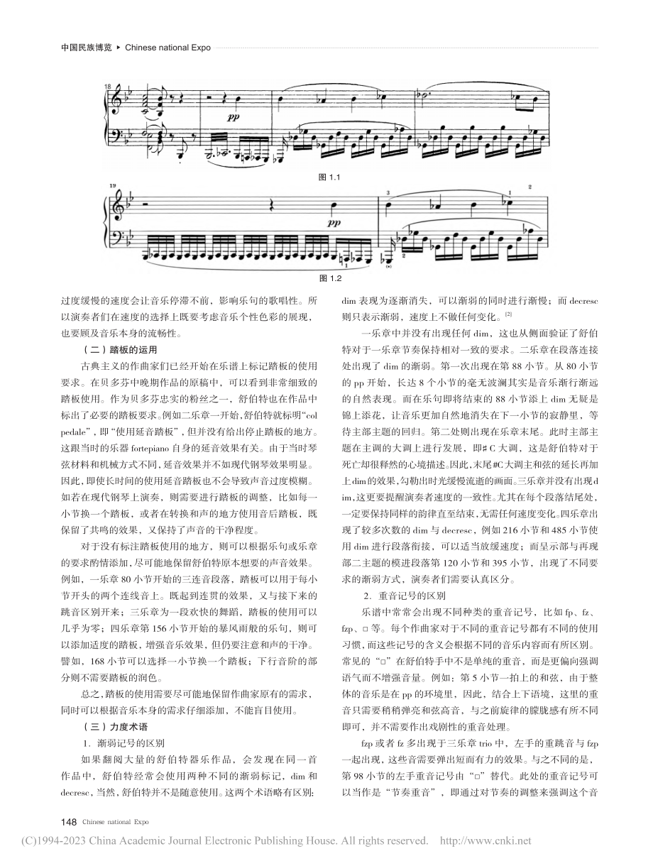 舒伯特钢琴奏鸣曲D960演奏分析_马雨婷.pdf_第2页