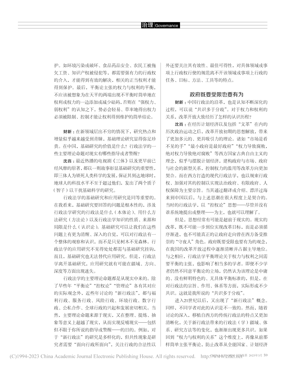 沈岿：如何构建一个开放反思型法治政府_周东旭.pdf_第3页