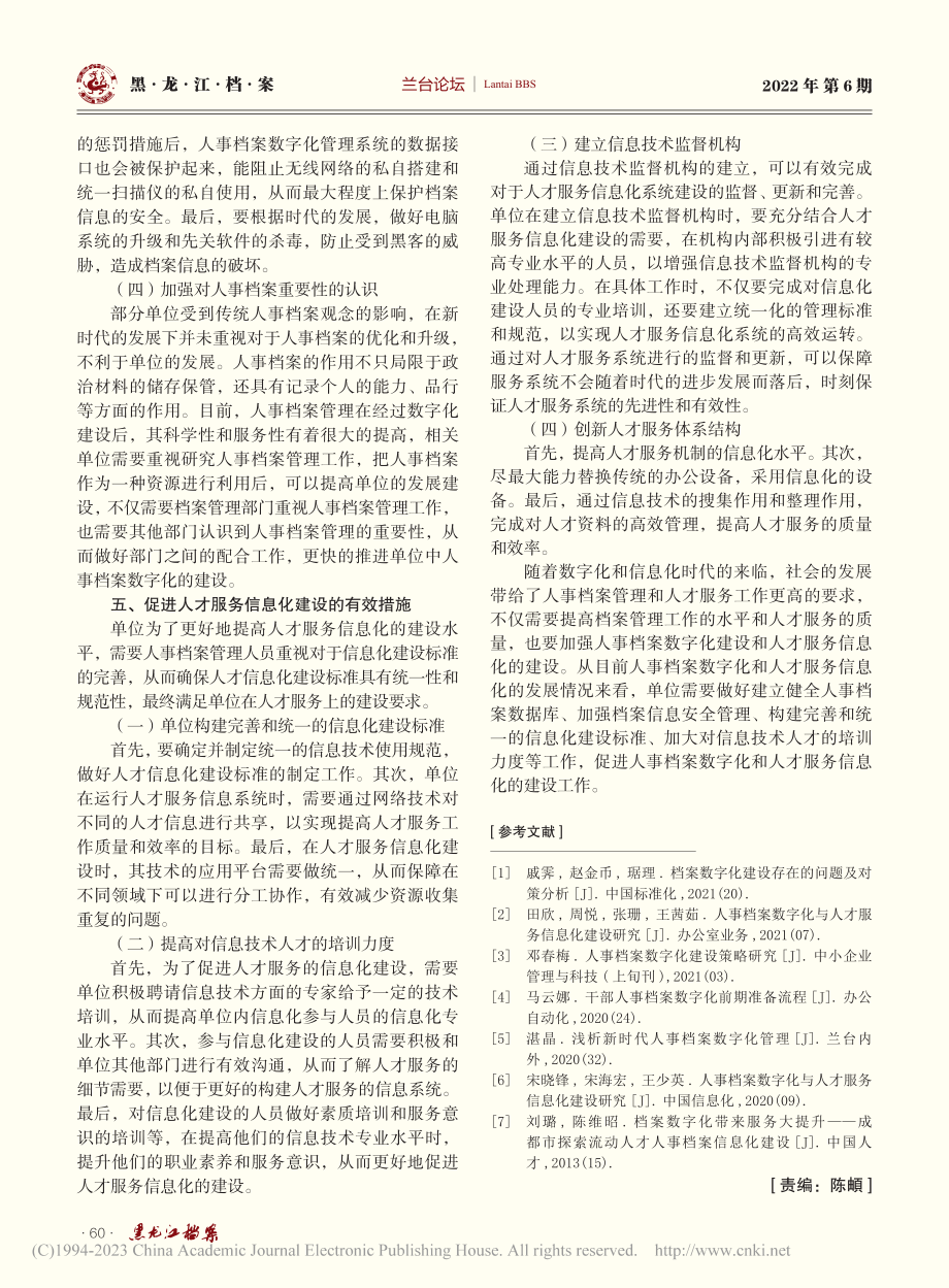 人事档案数字化与人才服务信息化建设探讨_王宇宁.pdf_第3页