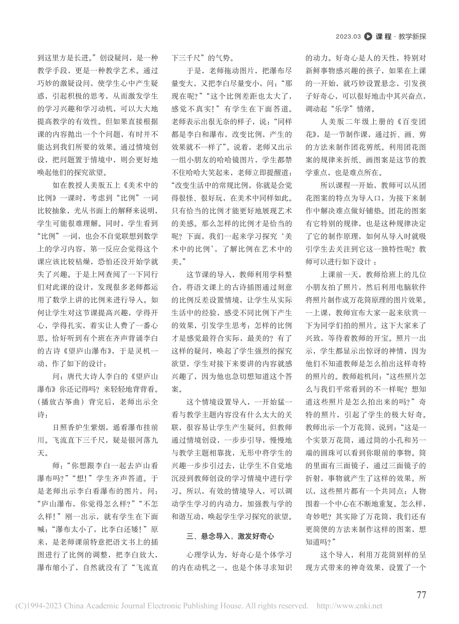 巧妙导入点亮美术课堂的引航灯_陈莺莺.pdf_第2页