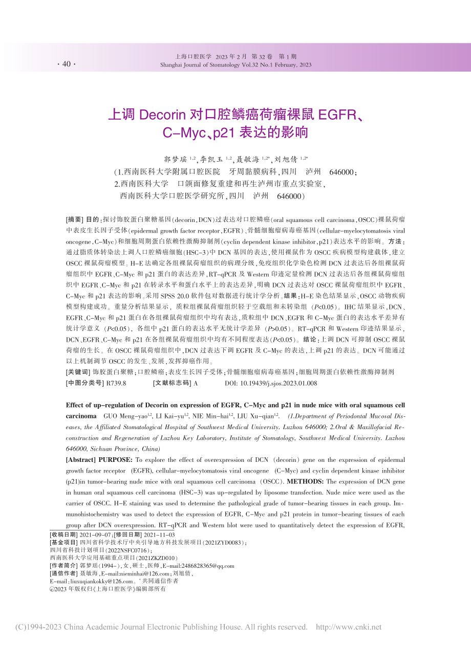 上调Decorin对口腔鳞...-Myc、p21表达的影响_郭梦瑶.pdf_第1页