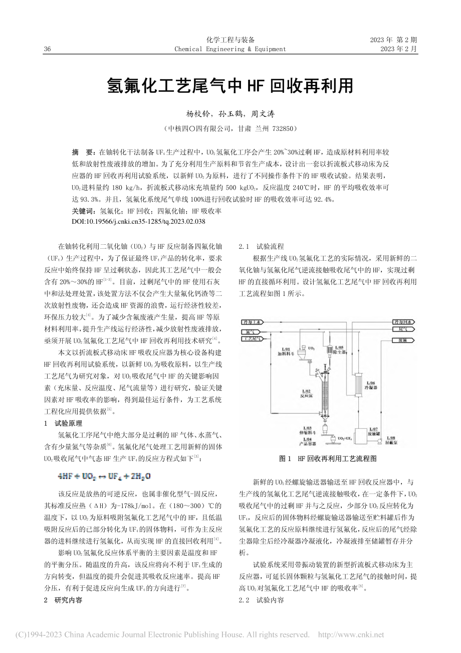 氢氟化工艺尾气中HF回收再利用_杨校铃.pdf_第1页