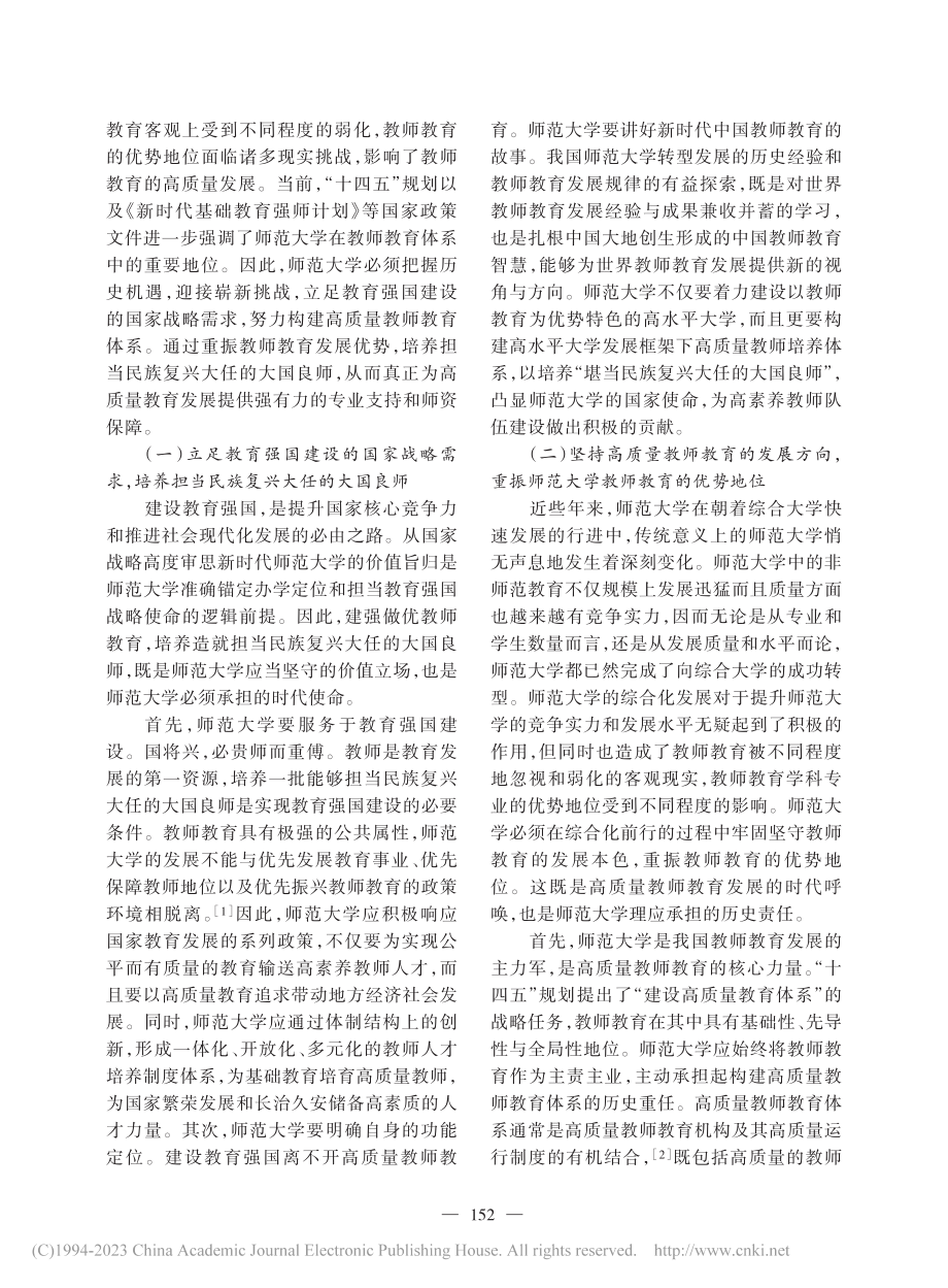 师范大学：时代命题及其主张_陈时见.pdf_第2页