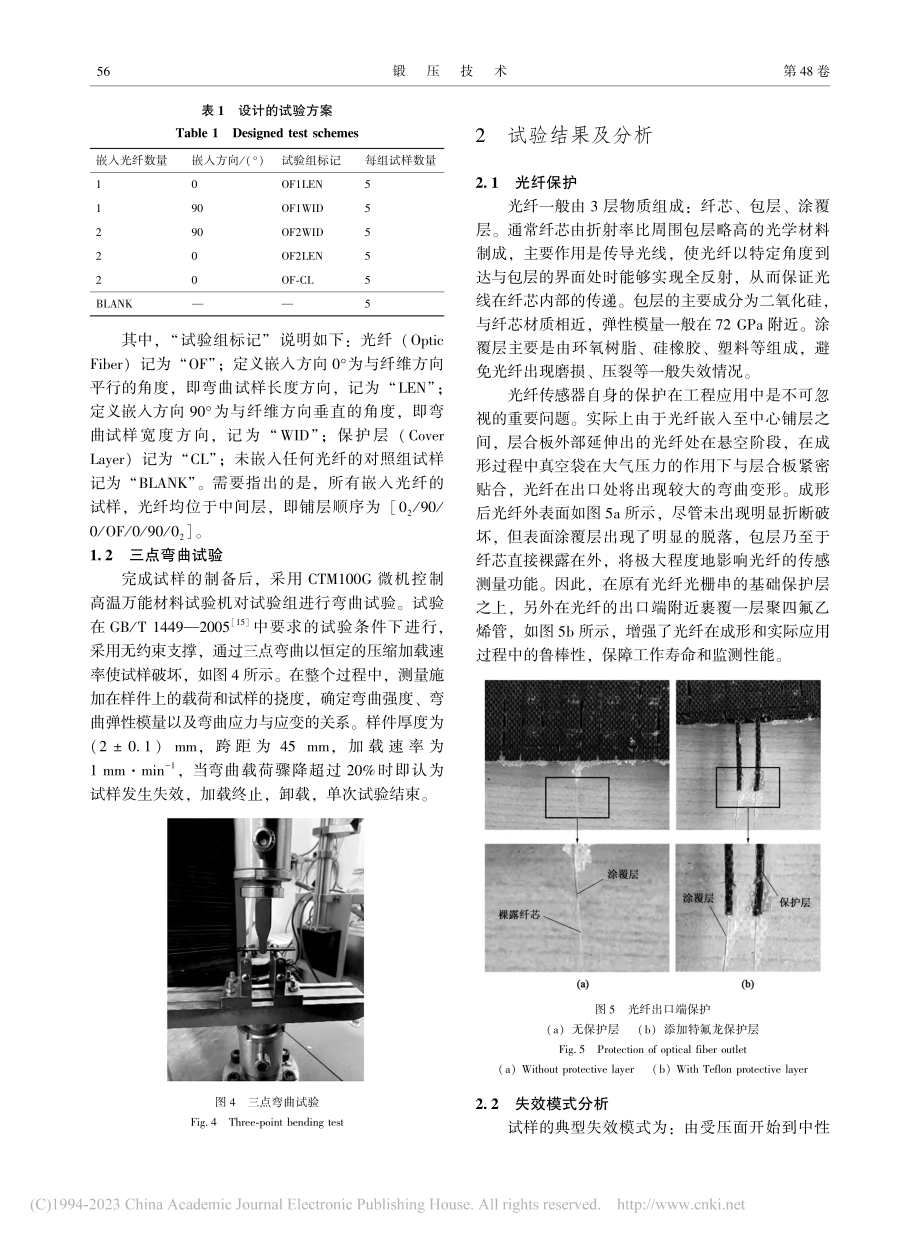 嵌入式光纤传感器对碳纤维层合板弯曲性能的影响_胡宇博.pdf_第3页