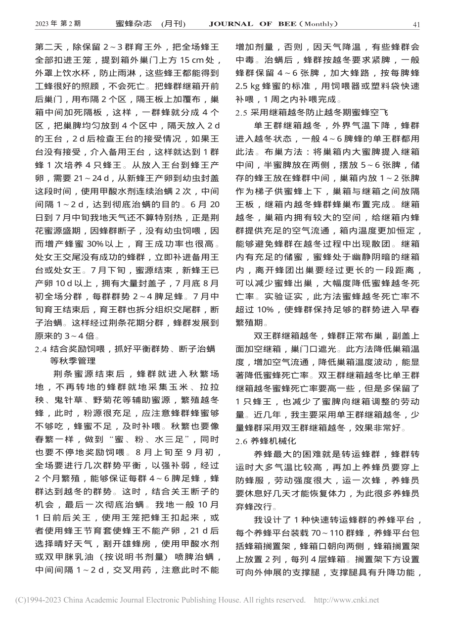 山东省小转地放蜂模式探讨_张春明.pdf_第3页