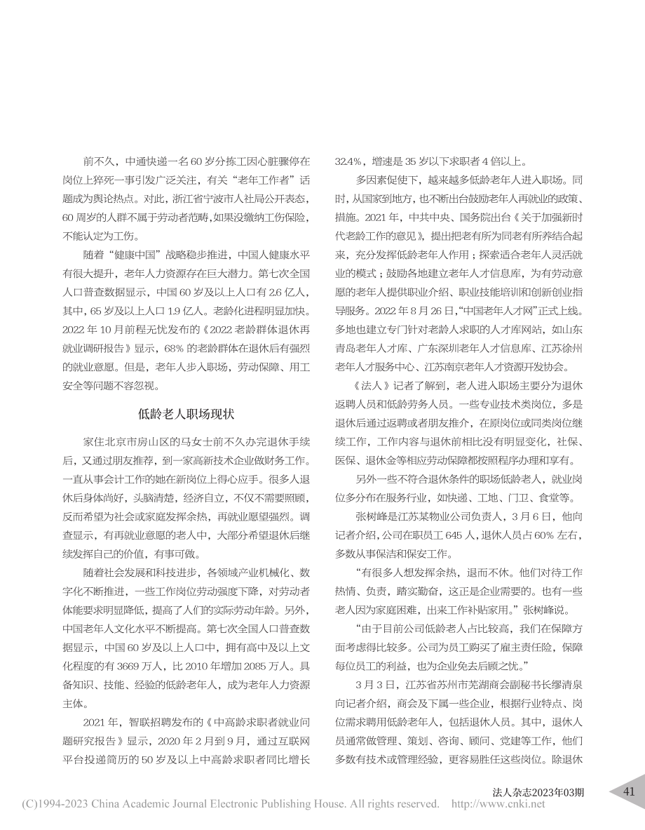 守护“余热”__依法保障退休人员再就业权益_惠宁宁.pdf_第2页