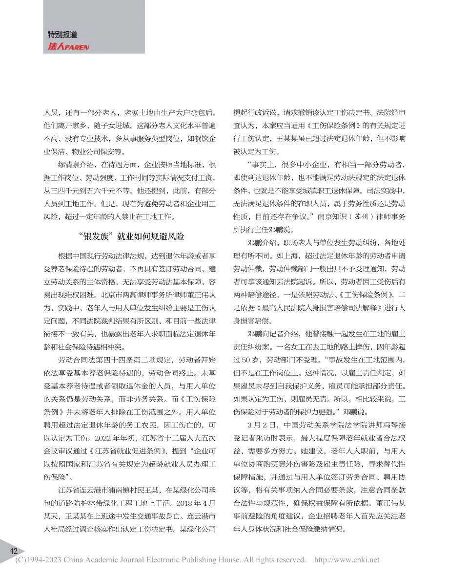 守护“余热”__依法保障退休人员再就业权益_惠宁宁.pdf_第3页