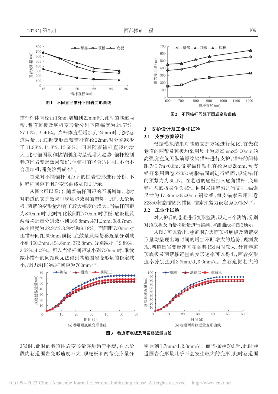 深井高应力巷道围岩变形特征及支护技术研究_刘敏杰.pdf_第2页