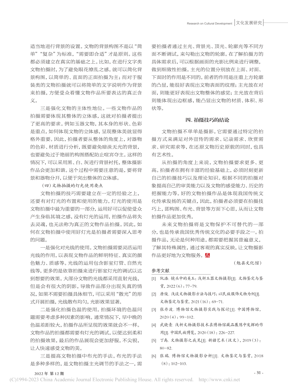 浅谈文物拍摄中角度及光线搭配技巧_何中艇.pdf_第3页