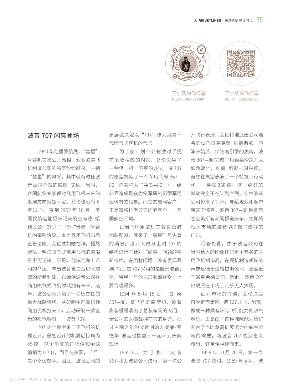 世界商用飞机进入喷气时代—...世界商用飞机发展简史（五）_王思磊.pdf_第2页