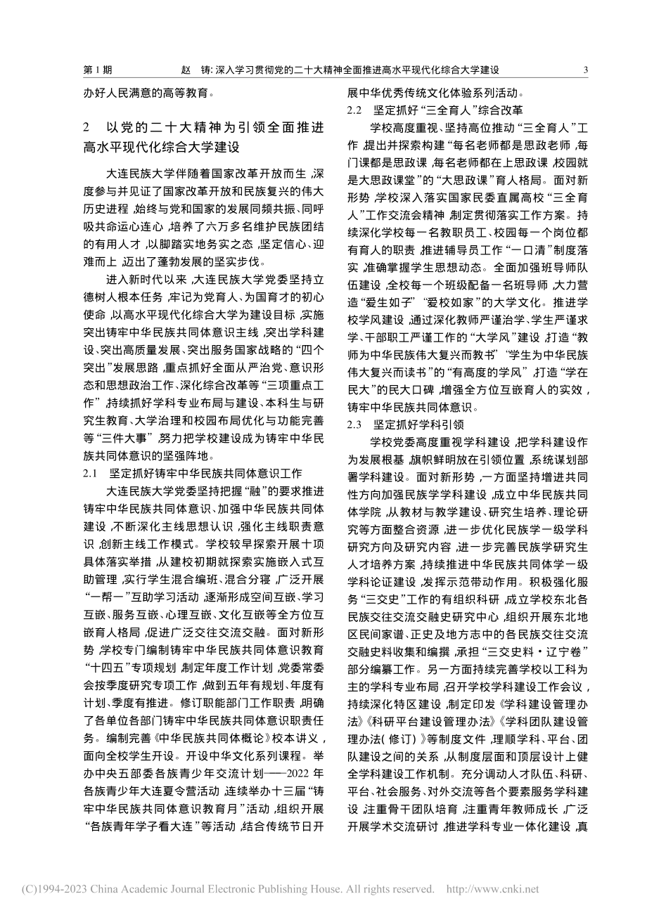 深入学习贯彻党的二十大精神...进高水平现代化综合大学建设_赵铸.pdf_第3页