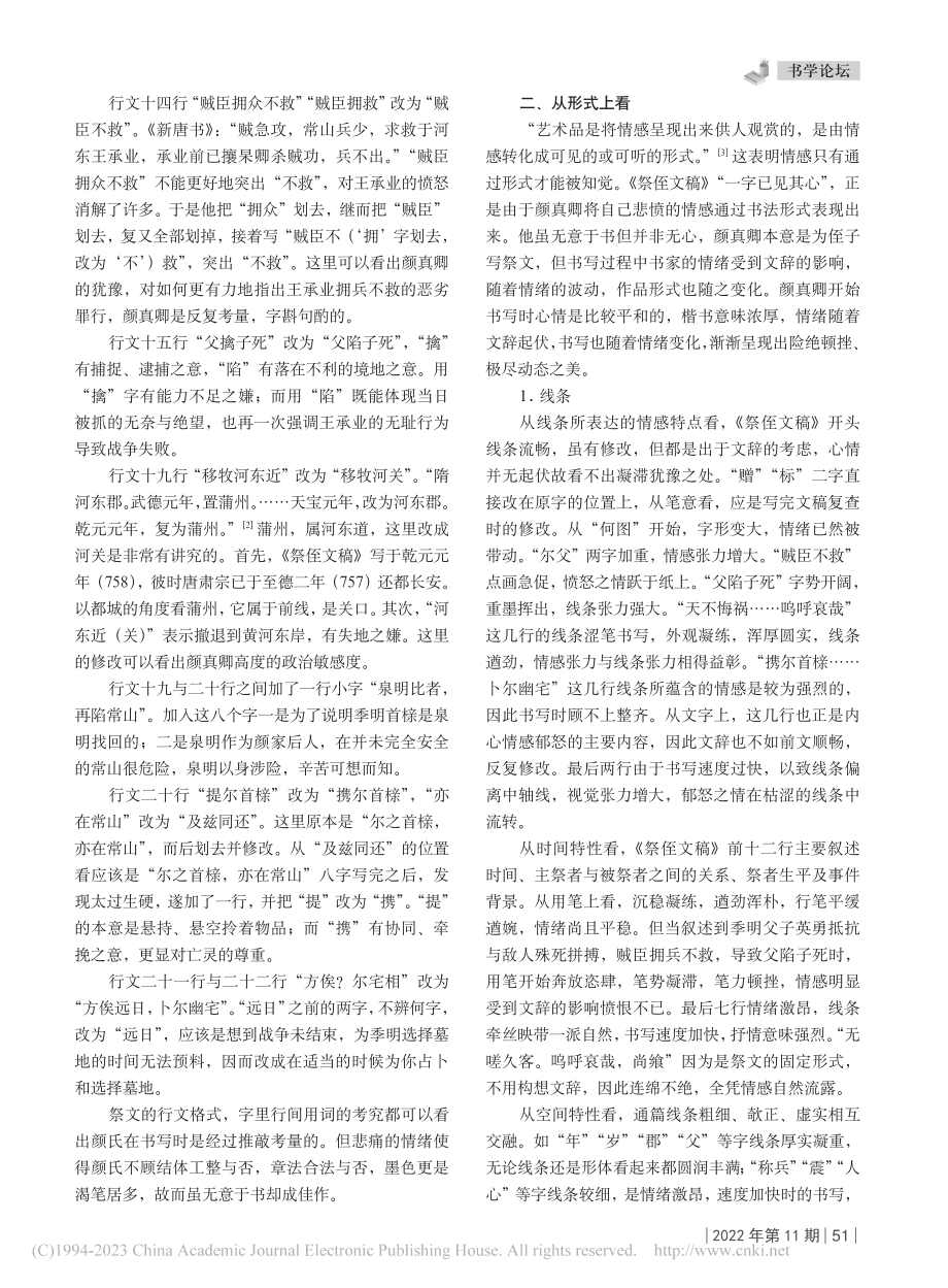 书初无意于佳乃佳——以《祭侄文稿》为例_孔慧婷.pdf_第2页