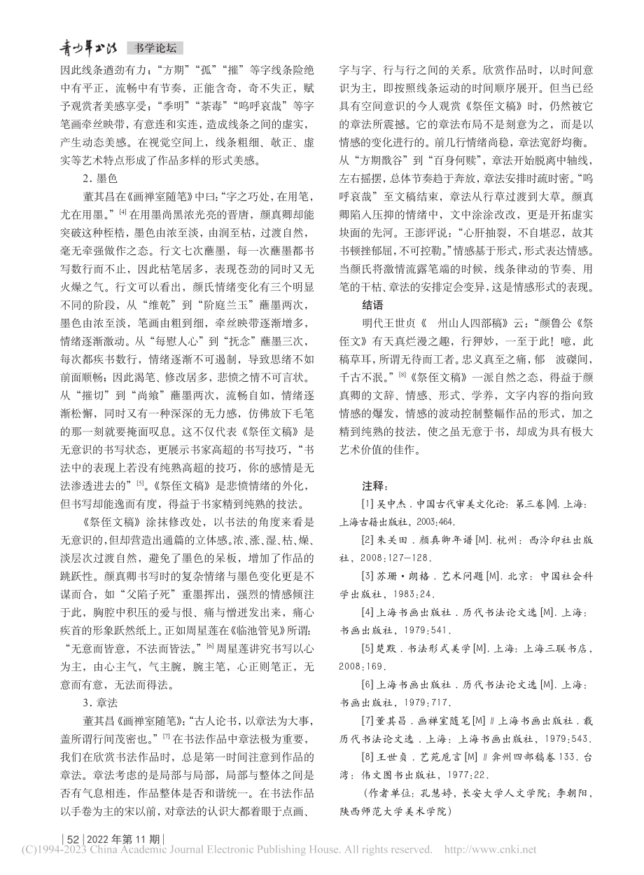 书初无意于佳乃佳——以《祭侄文稿》为例_孔慧婷.pdf_第3页