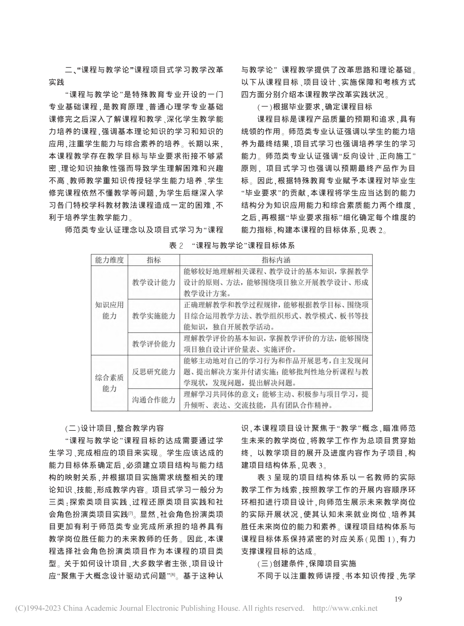 师范类专业认证背景下高校课...——以“课程与教学论”为例_鲁晓泉.pdf_第3页