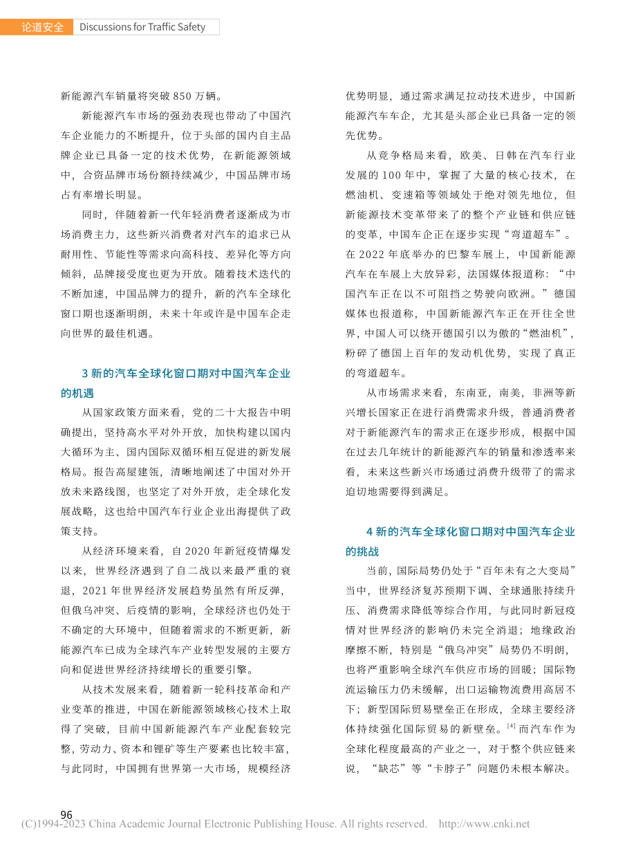 浅析中国新能源汽车出口的机遇与挑战_王辉.pdf_第2页