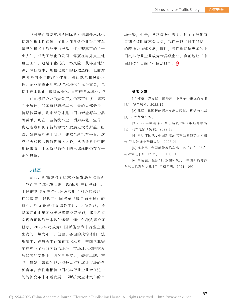 浅析中国新能源汽车出口的机遇与挑战_王辉.pdf_第3页