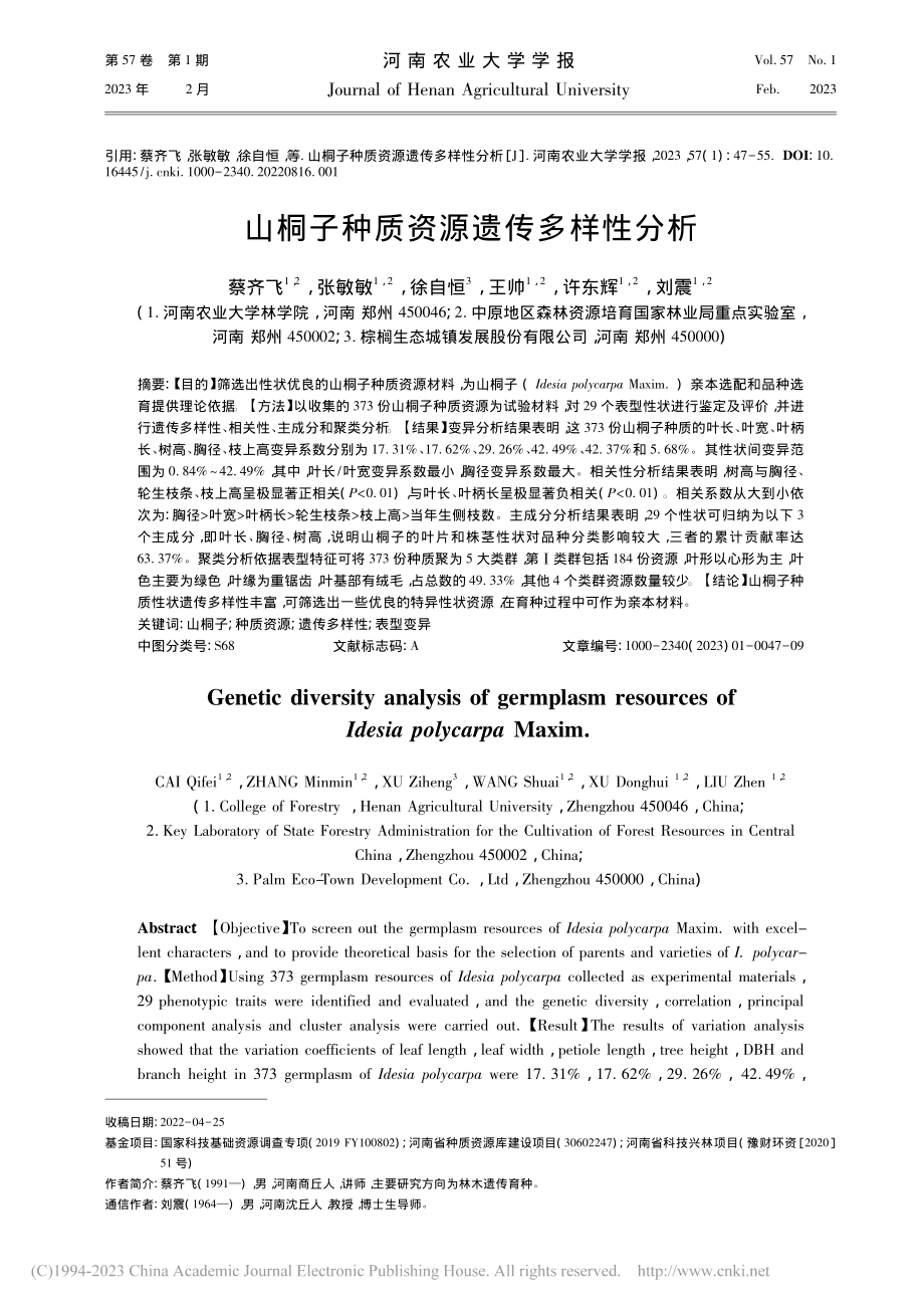 山桐子种质资源遗传多样性分析_蔡齐飞.pdf_第1页