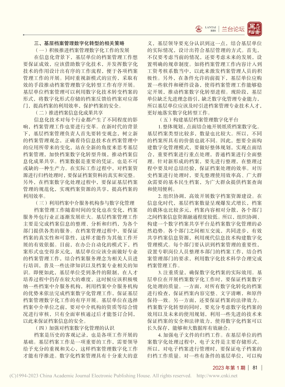 浅析基层档案管理数字化转型_赵凯.pdf_第2页