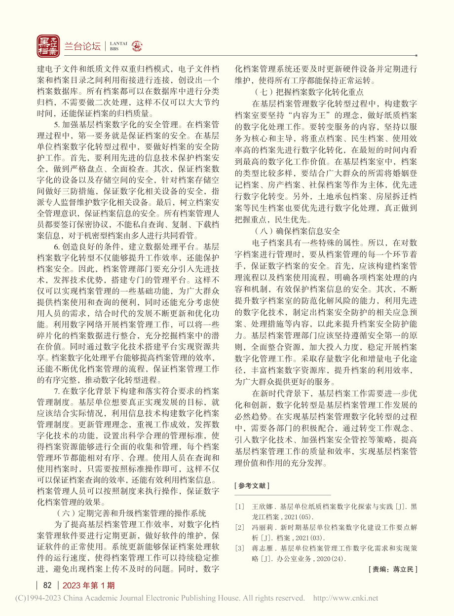 浅析基层档案管理数字化转型_赵凯.pdf_第3页