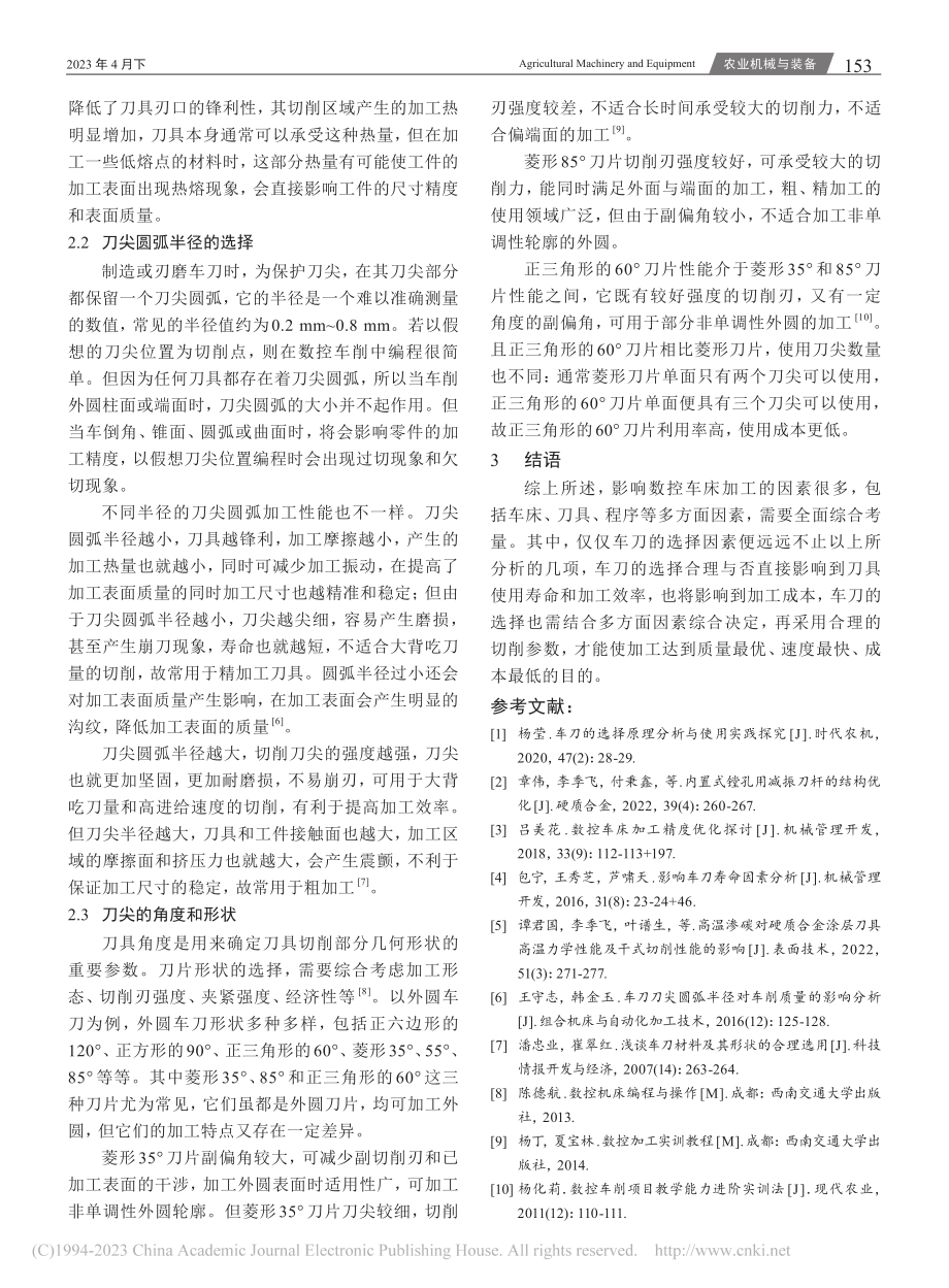 数控车床加工中刀具选用的分析_蒋毅.pdf_第3页