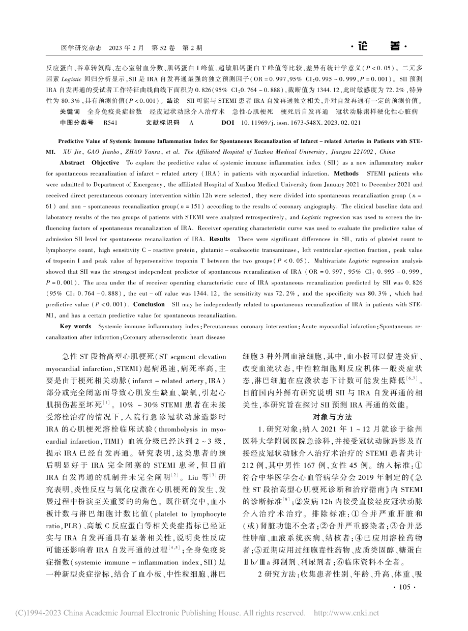 全身免疫炎症指数对STEM...死相关动脉自发再通预测价值_徐杰.pdf_第2页