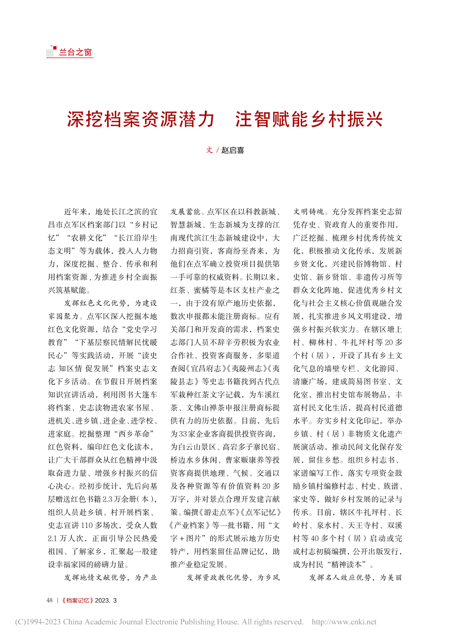 深挖档案资源潜力__注智赋能乡村振兴_赵启喜.pdf_第1页