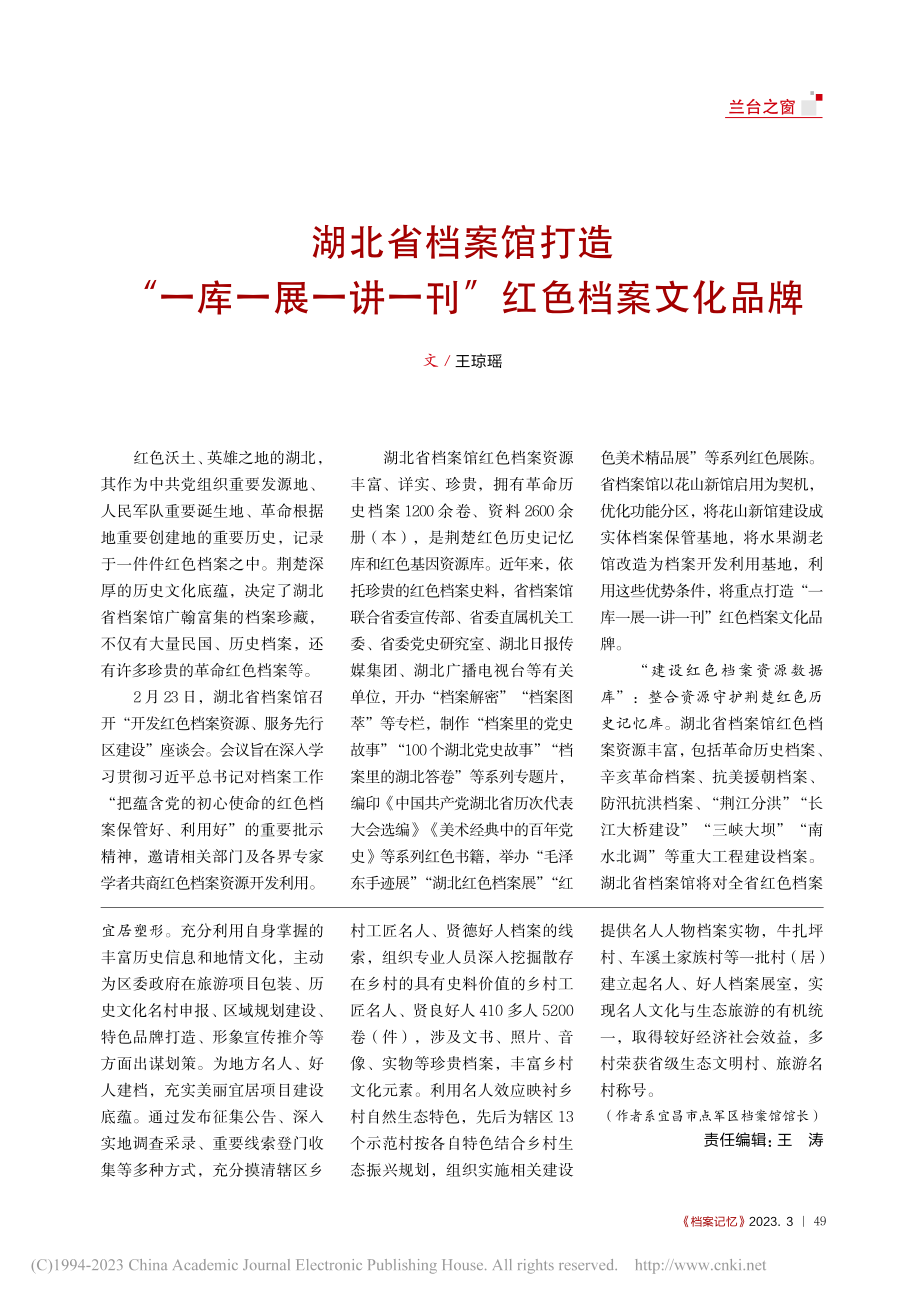 深挖档案资源潜力__注智赋能乡村振兴_赵启喜.pdf_第2页