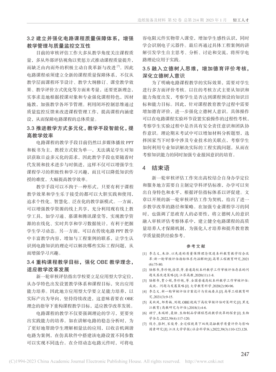 审核评估背景下基于OBE理...的重构电路课程教学改革研究_张帝.pdf_第3页