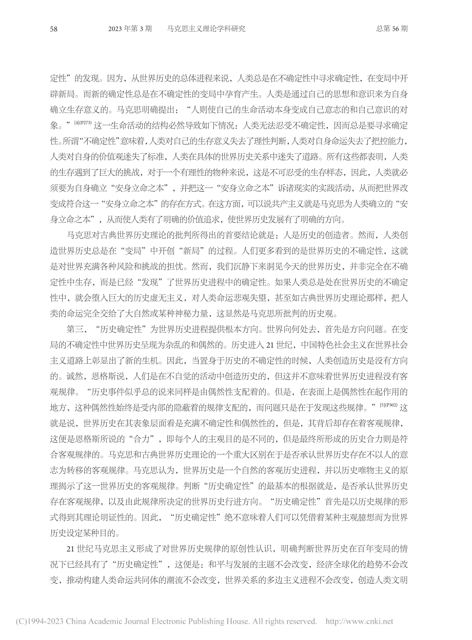 世界变局中的“历史确定性”_吴宏政.pdf_第3页