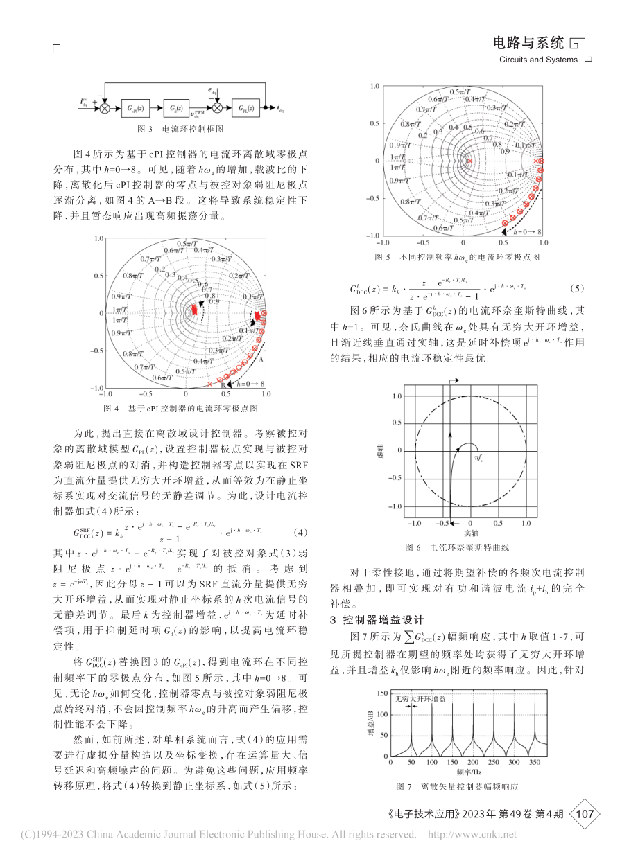 柔性接地补偿电流离散域矢量控制策略研究_胡致宁.pdf_第3页