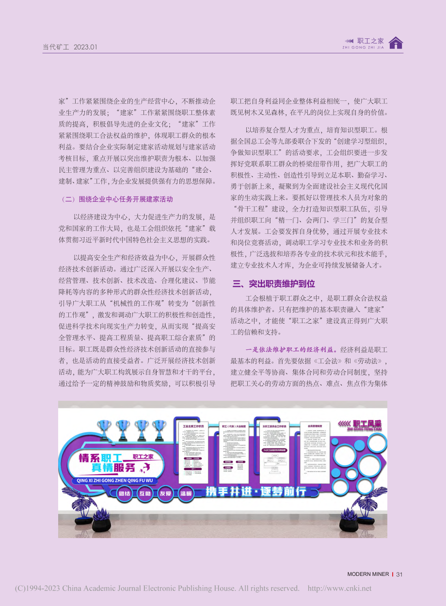 树立建家新观念__提高建家新水平_秦雷.pdf_第2页