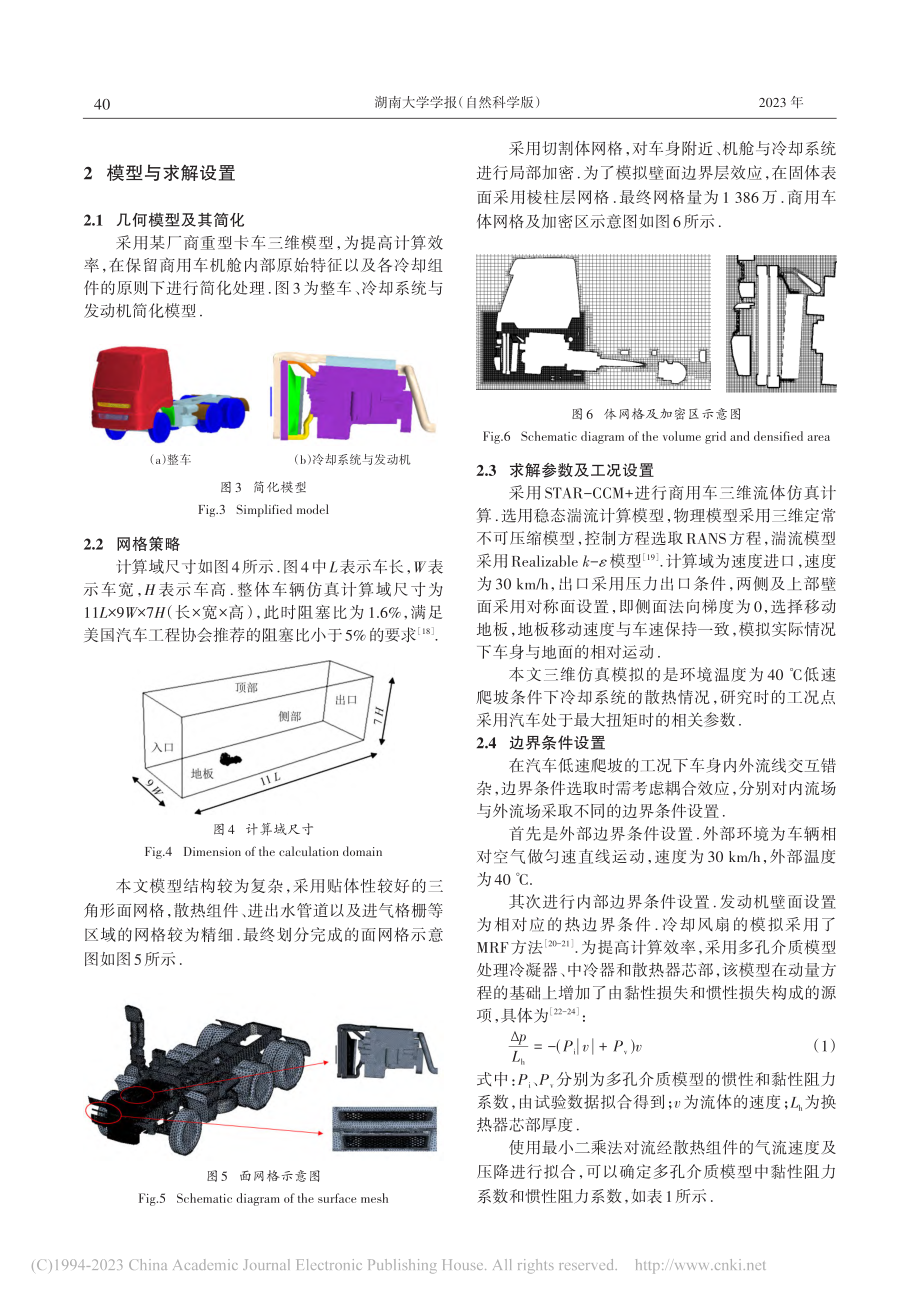 商用车机舱热管理组合因素影响研究_胡兴军.pdf_第3页