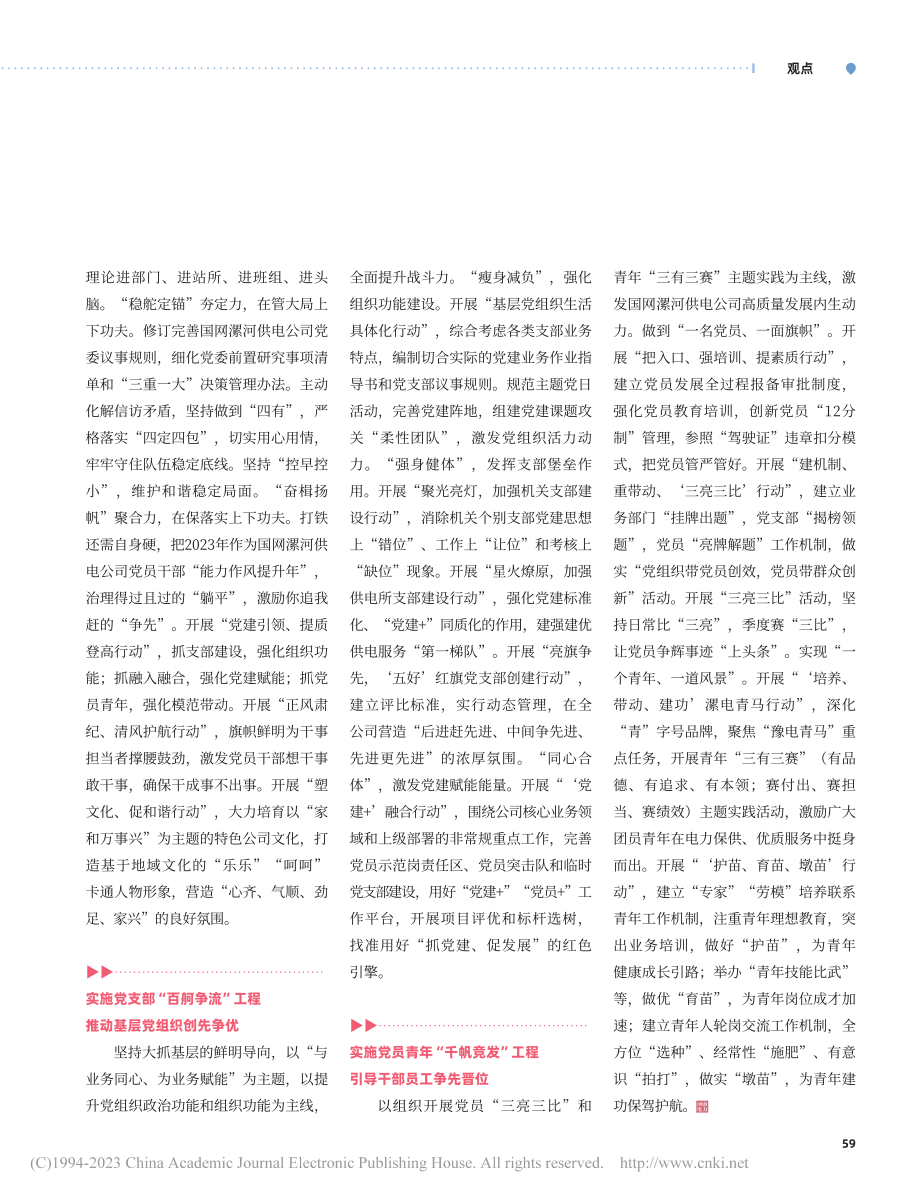 实施“三大工程”__筑牢高质量发展基底_王自军.pdf_第2页