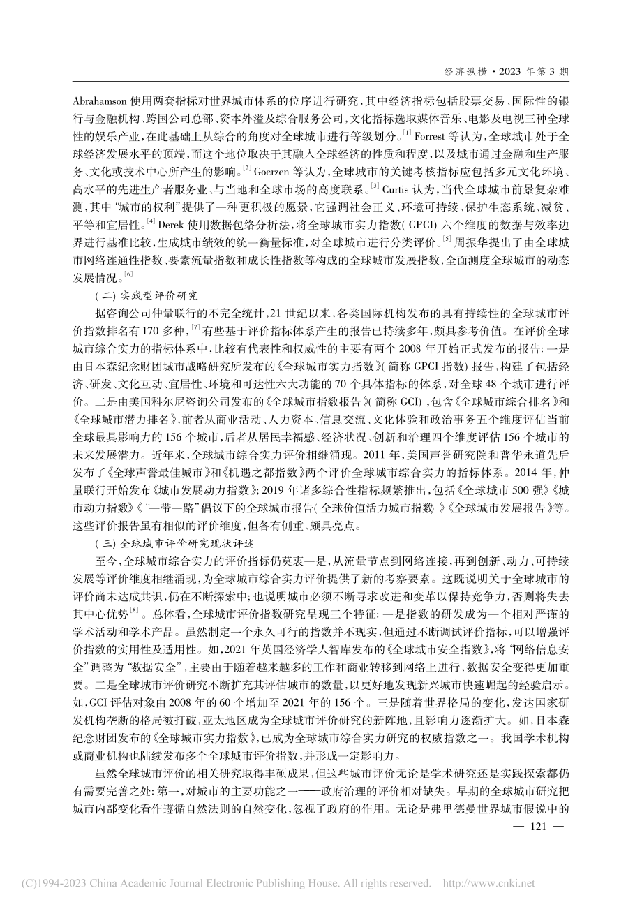 全球城市综合实力评价体系构建与测评_吴晓琪.pdf_第2页