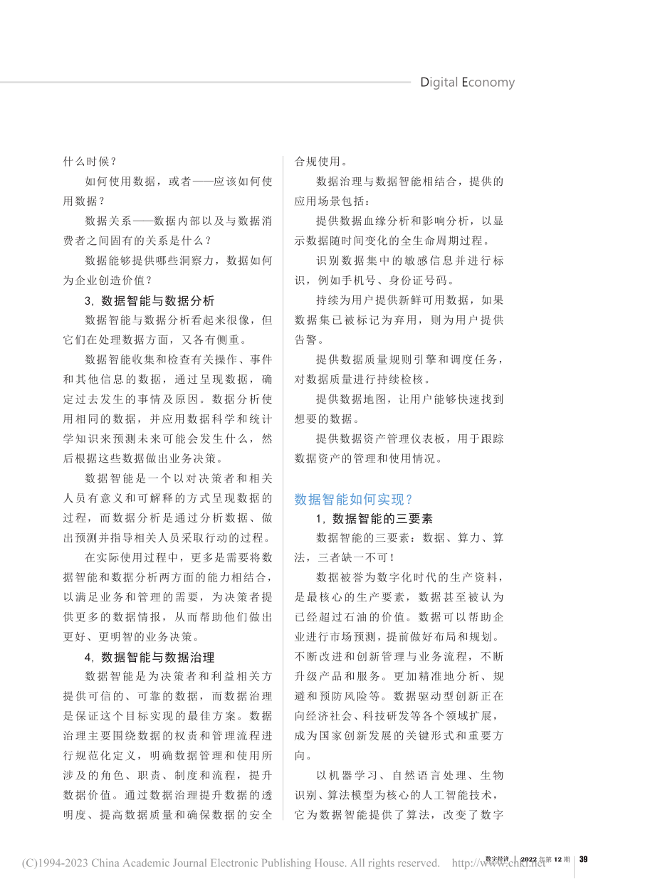 数据智能：赋能企业数字化转型_罗小江.pdf_第2页