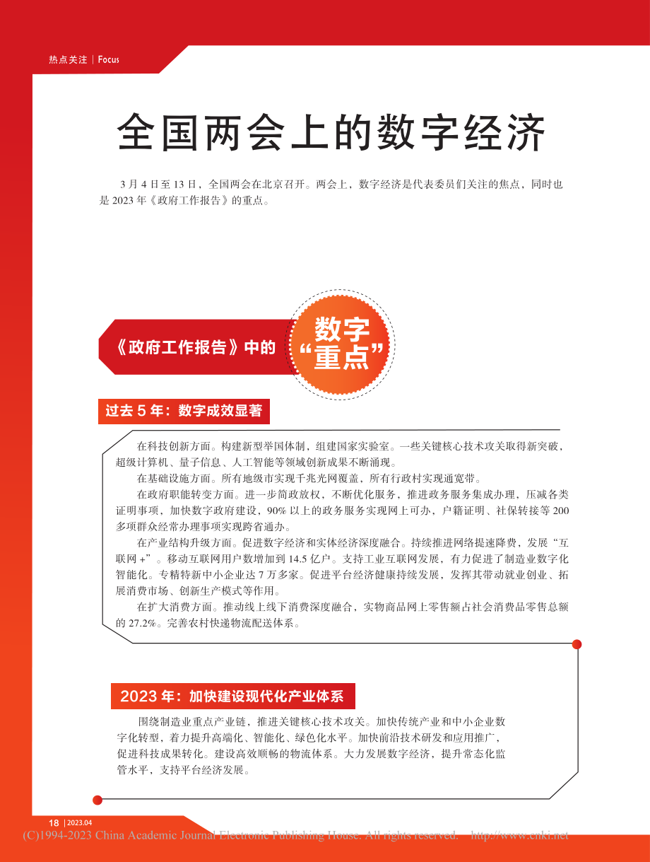 全国两会上的数字经济.pdf_第1页