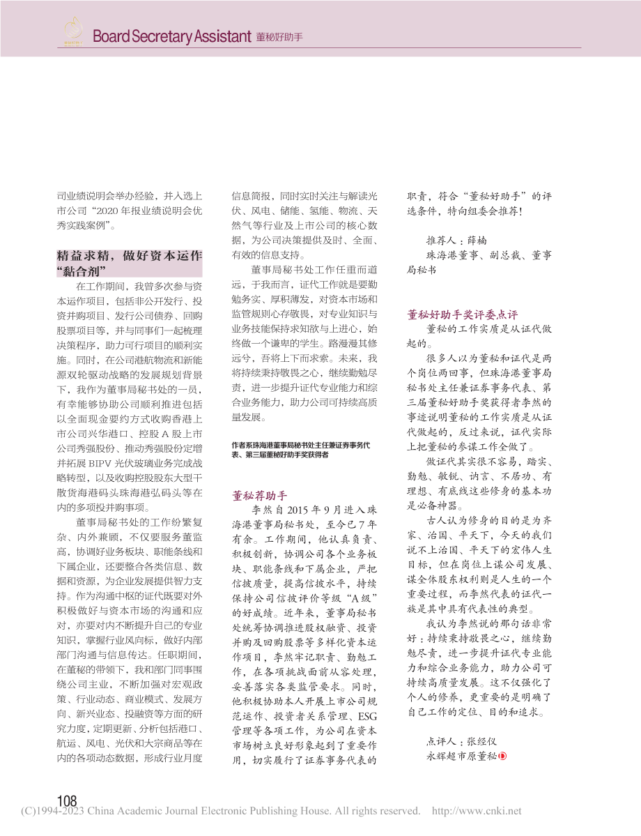 求索不止砥砺前行_李然.pdf_第3页