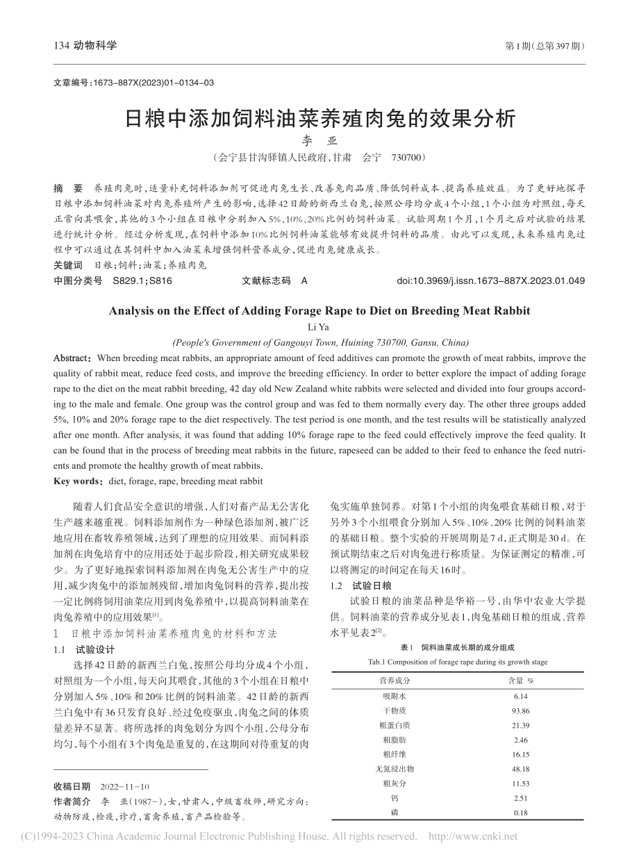 日粮中添加饲料油菜养殖肉兔的效果分析_李亚.pdf_第1页