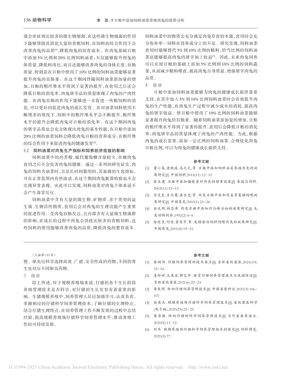 日粮中添加饲料油菜养殖肉兔的效果分析_李亚.pdf_第3页