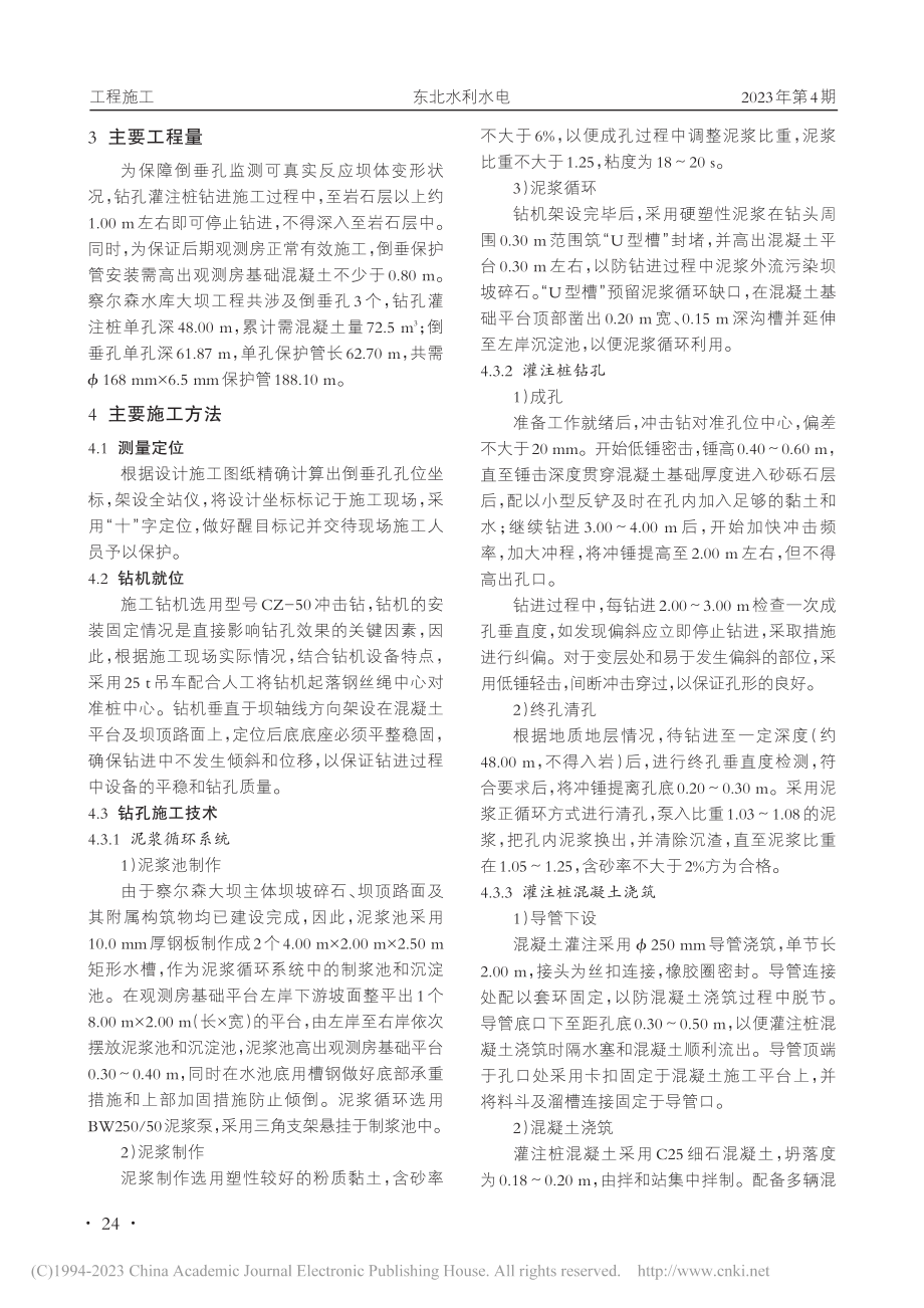 壤土心墙砂砾石坝倒垂孔施工技术应用_杨齐家.pdf_第2页