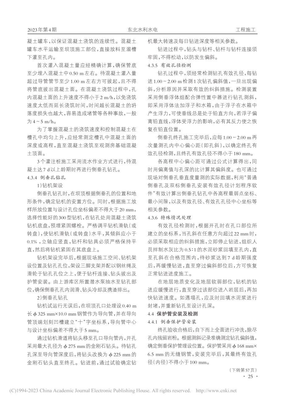 壤土心墙砂砾石坝倒垂孔施工技术应用_杨齐家.pdf_第3页