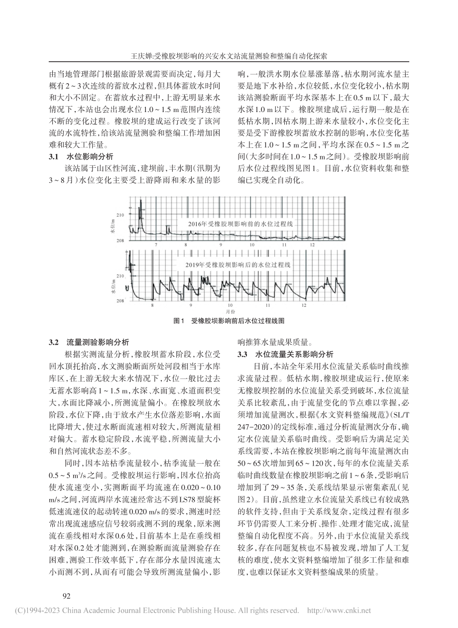 受橡胶坝影响的兴安水文站流量测验和整编自动化探索_王庆婵.pdf_第2页