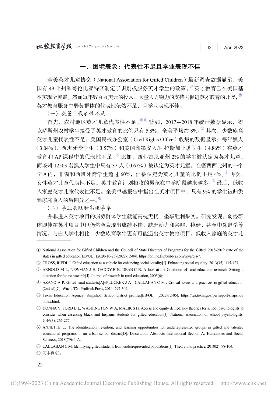 弱势群体英才儿童教育困境的破解：美国的经验_蒋洁蕾.pdf_第3页