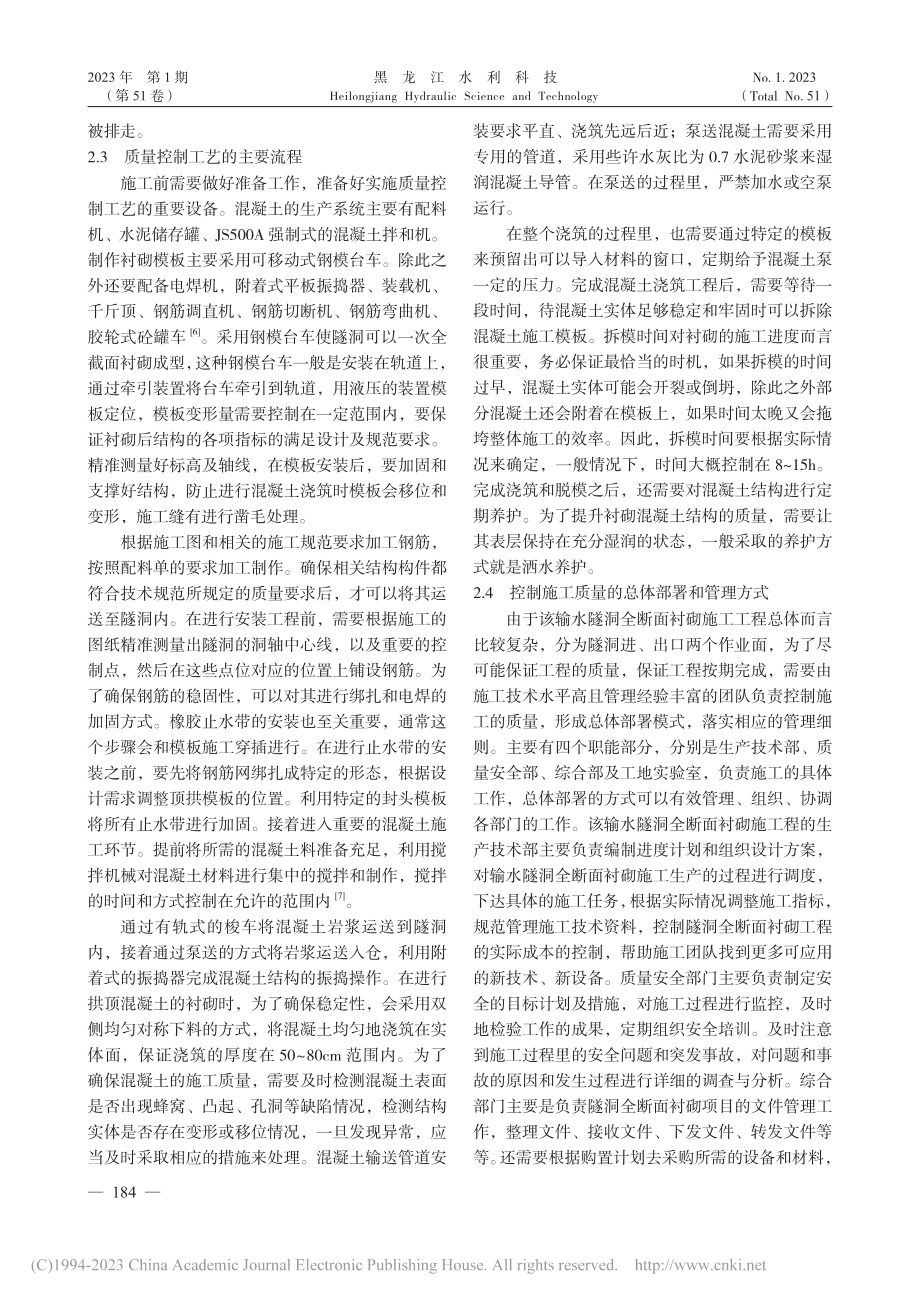 输水隧洞全断面衬砌施工质量控制_孟玉香.pdf_第3页