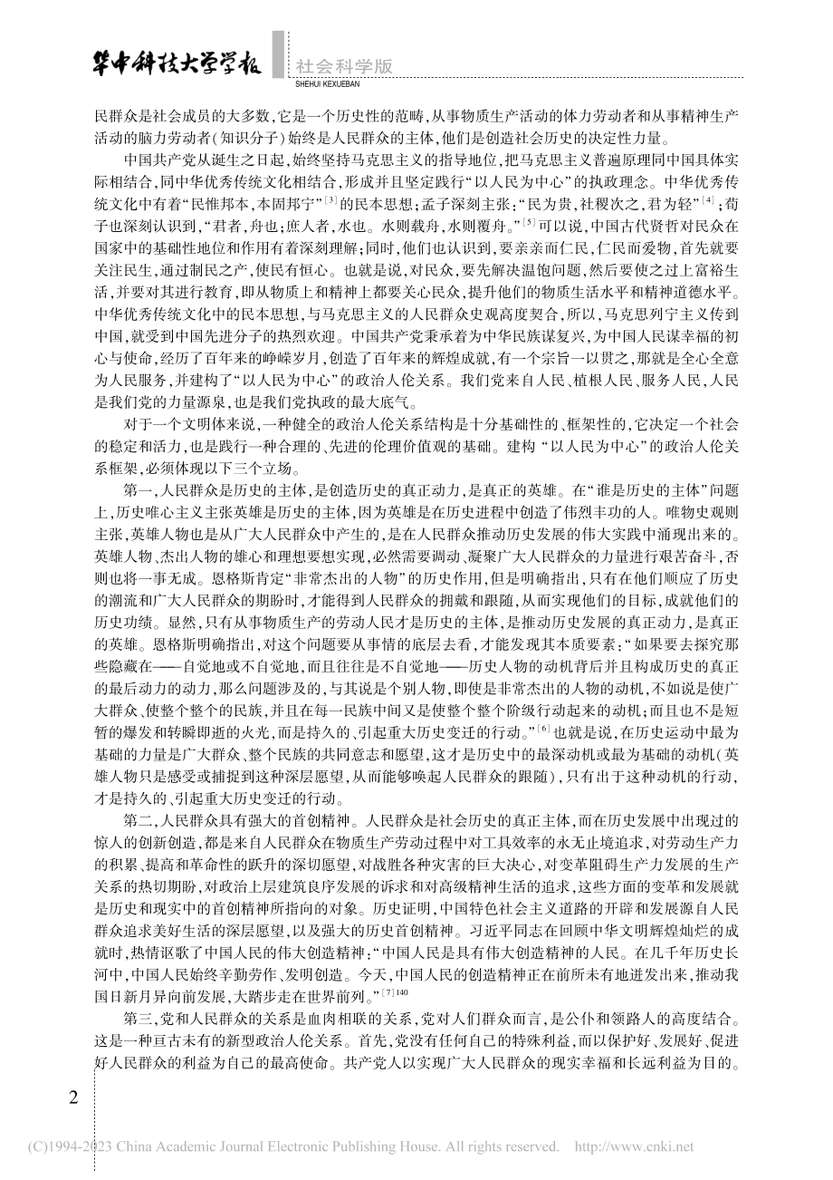 人类文明新形态的伦理维度及其意涵_詹世友.pdf_第2页