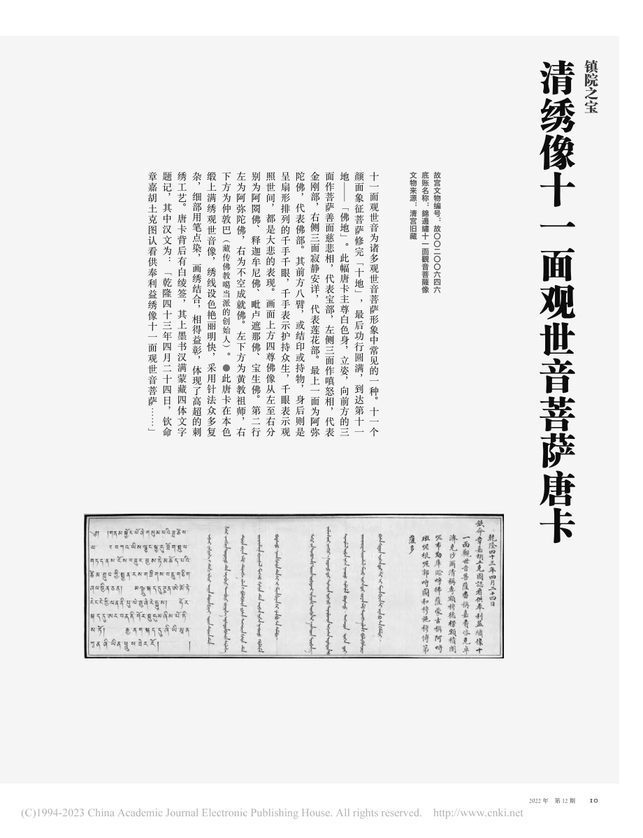 清绣像十一面观世音菩萨唐卡.pdf_第1页