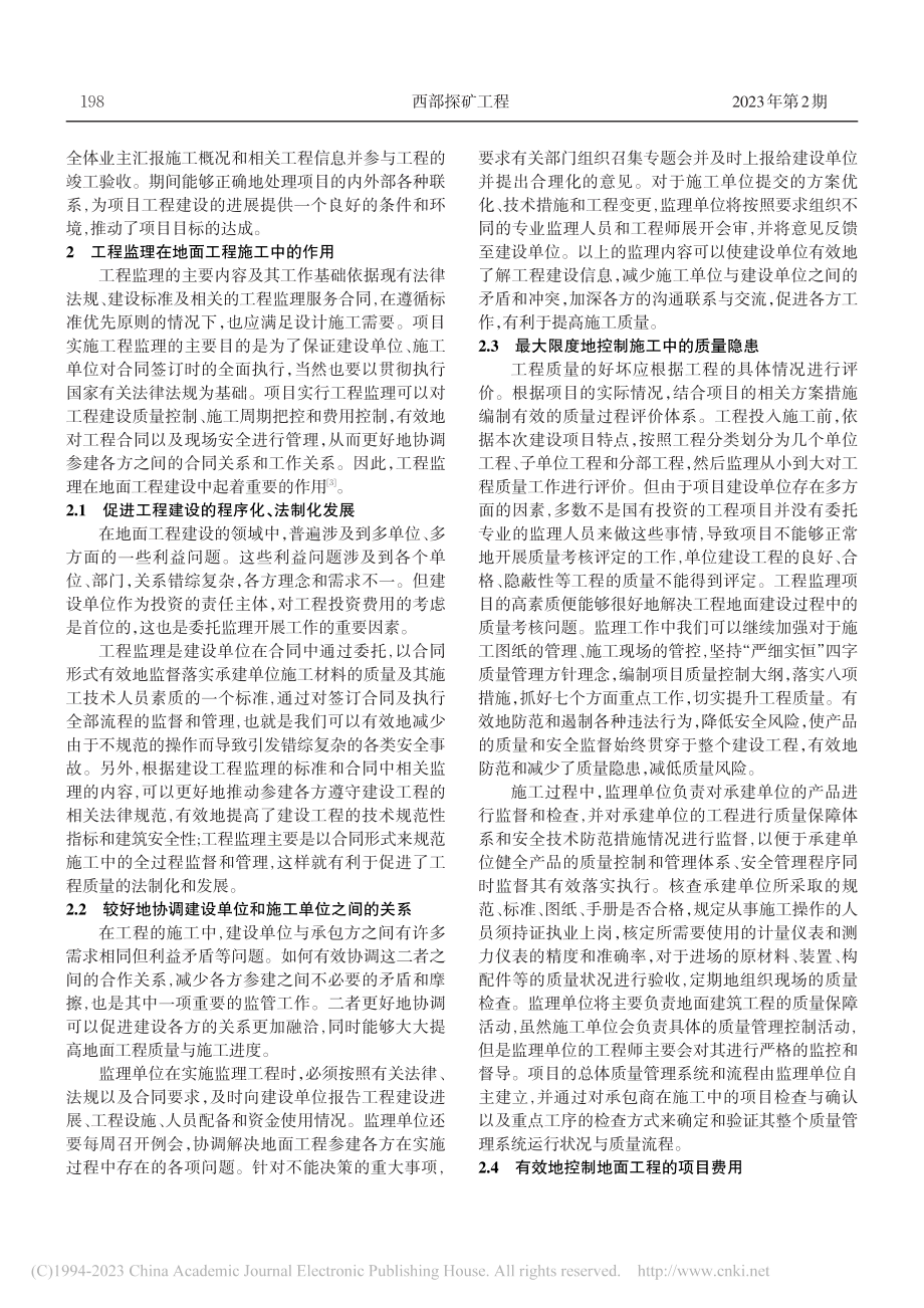 浅析工程监理在工程管理中的作用_卢渤.pdf_第2页