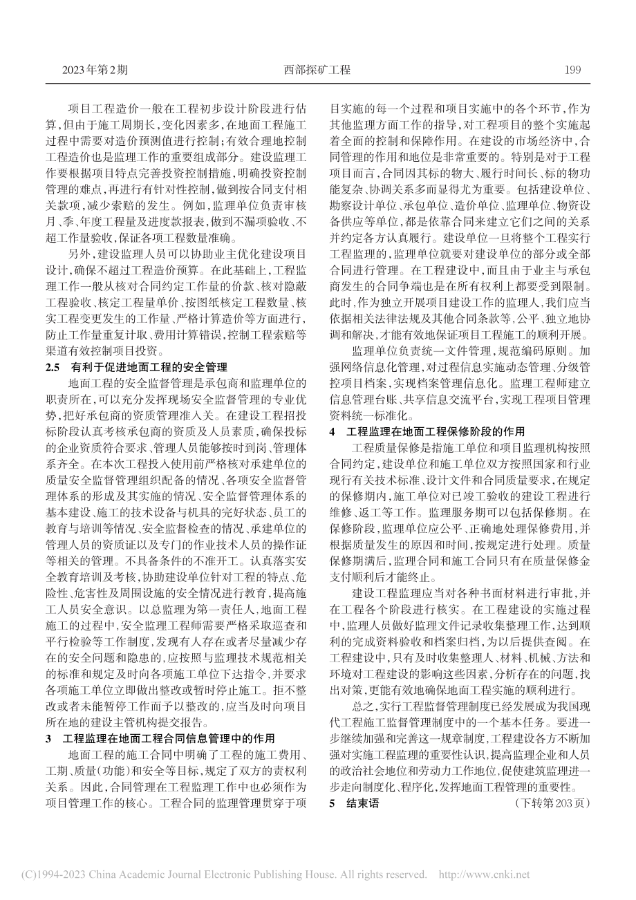 浅析工程监理在工程管理中的作用_卢渤.pdf_第3页