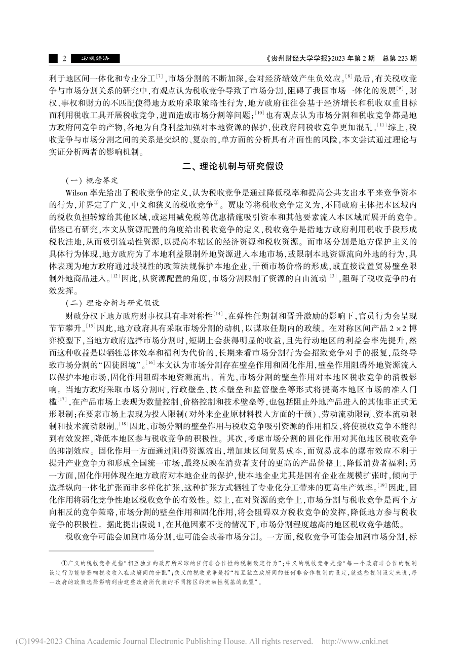 市场分割阻碍了税收竞争吗—...于壁垒作用和固化作用的分析_张学诞.pdf_第2页